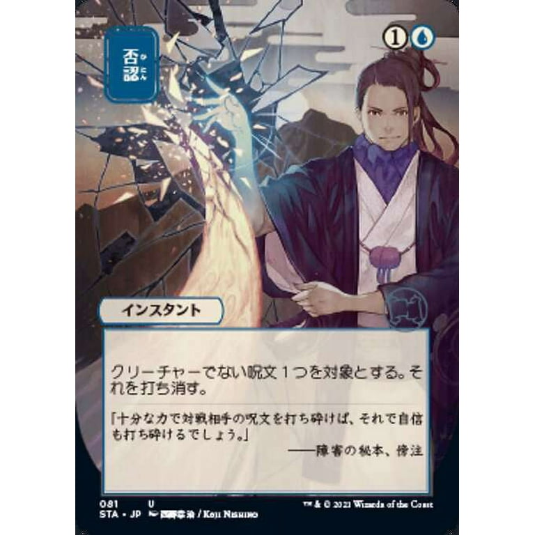 MtG Strixhaven: Mystical Archive Uncommon Negate (JP MtG Strixhaven: Mystical Archive Uncommon Negate (JP