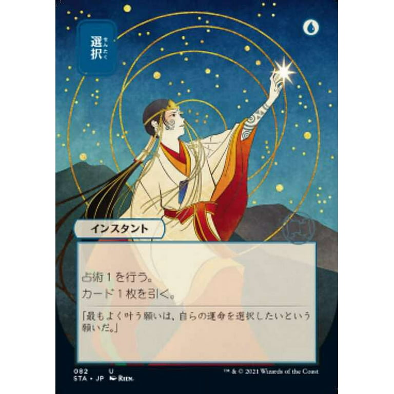 MtG Strixhaven: Mystical Archive Uncommon Opt (Japanese