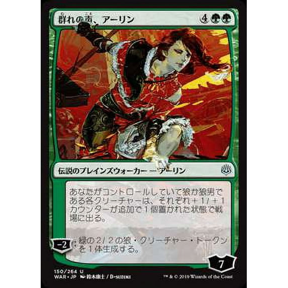 MtG War of the Spark Uncommon Arlinn, Voice of the Pack (Alternate Art Foil) #150