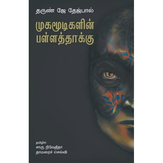 Mugamoodigalin Pallatthaakku, (Paperback)