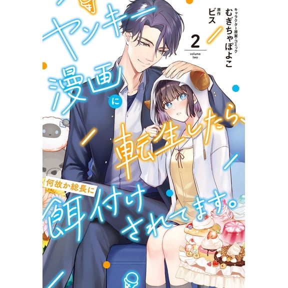 Mugicha Poyoko I Was Reincarnated As A Yankee Manga, And For Some Reason, I Was Bei (Paperback)