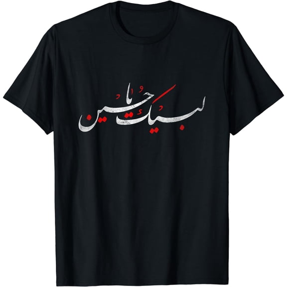 Muharram Ashura Day | Ya Hussain T-Shirt