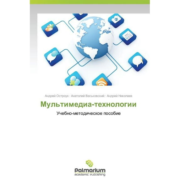 Mul'timedia-Tekhnologii (Paperback)