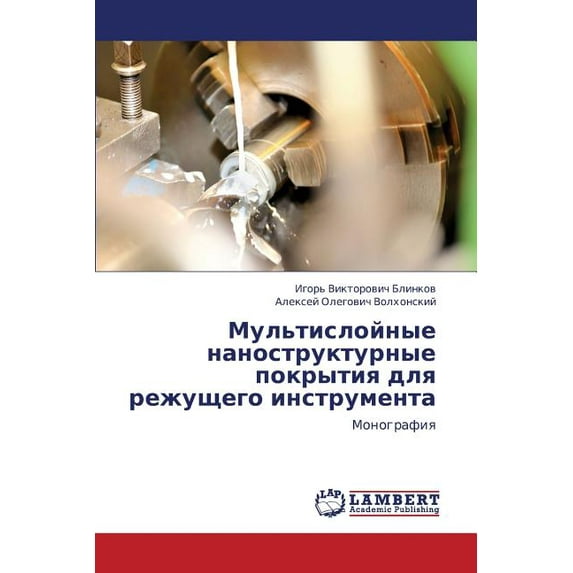 Mul'tisloynye Nanostrukturnye Pokrytiya Dlya Rezhushchego Instrumenta (Paperback)