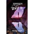 thumbnail image 1 of Mulakat aaine se, (Paperback), 1 of 1