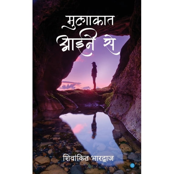Mulakat aaine se, (Paperback)