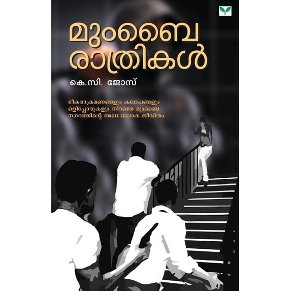 Mumbai Rathrikal, (Paperback)