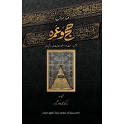 Munasik-e-Hajj O Umrah مناسکِ حج و عمرہ, Paperback