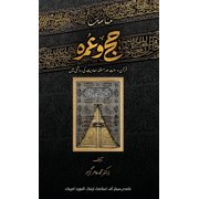 Munasik-e-Hajj O Umrah مناسکِ حج و عمرہ, Hardcover