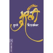 Murali, Paperback