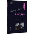 thumbnail image 1 of Pre-Owned Murder on the Orient Express Paperback, 1 of 1