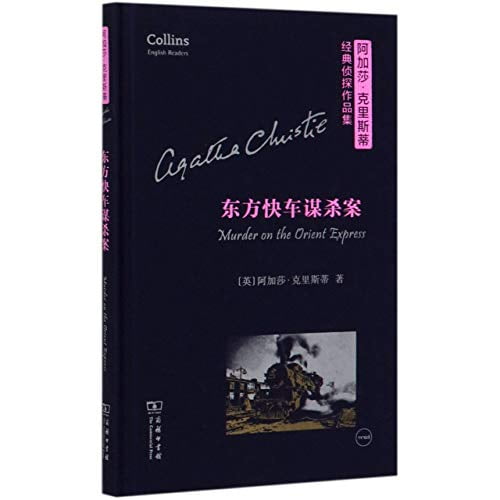 Pre-Owned Murder on the Orient Express Paperback