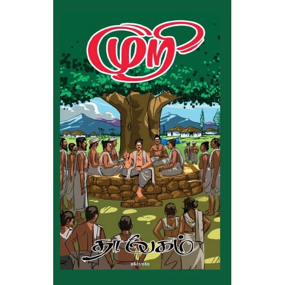 Muri, (Paperback)