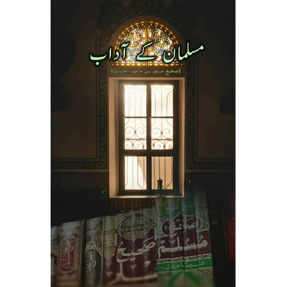 Musalmaan ke Aadaab: (Sahi Muslim Ahadith), (Paperback)
