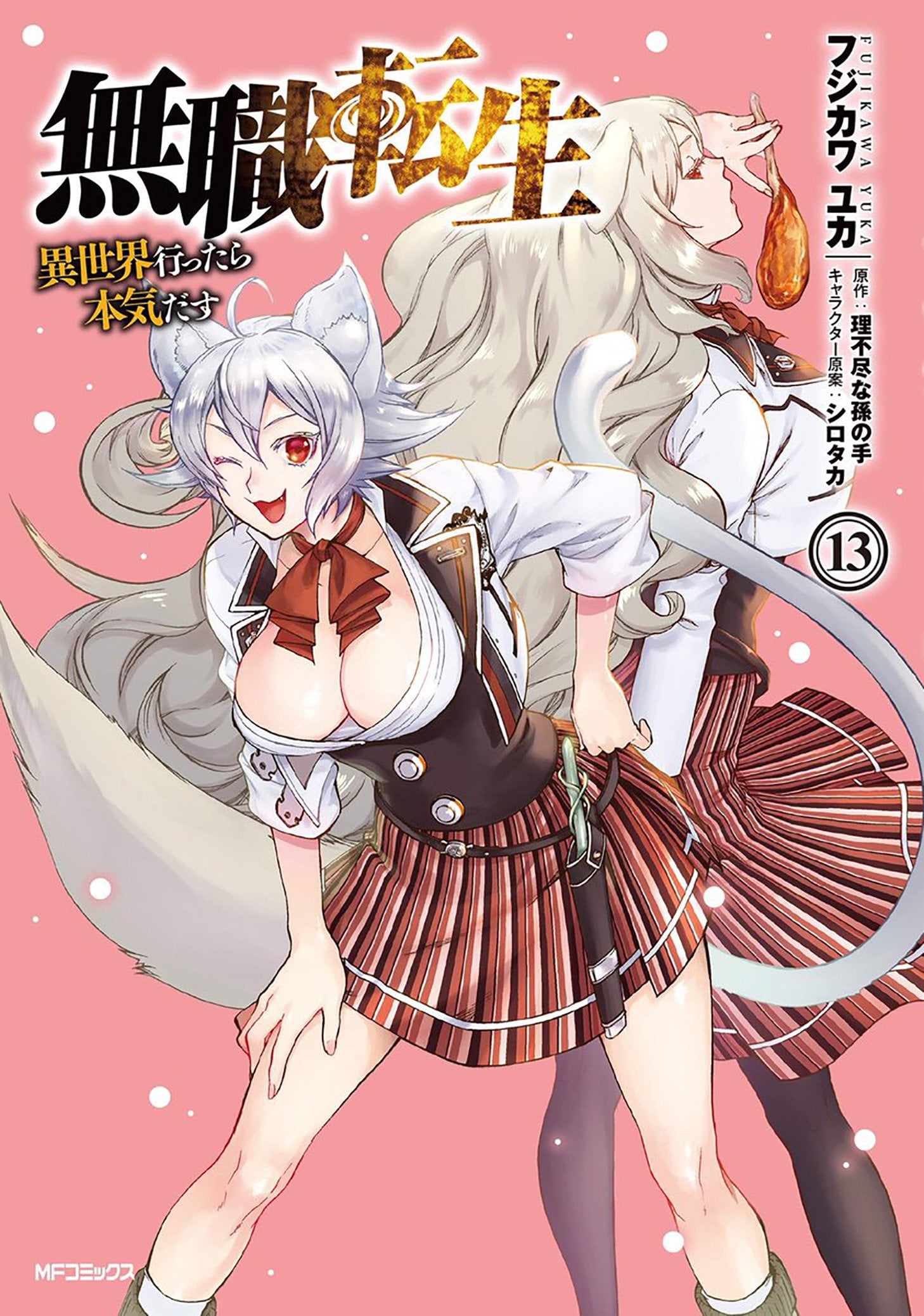 Mushoku Tensei: Jobless Reincarnation Manga: Mushoku Tensei: Jobless Reincarnation Manga Vol. 13 Series #13 Paperback