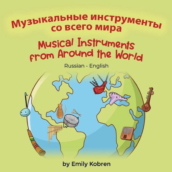 Language Lizard Bilingual Explore Musical Instruments from Around the World (Russian-English): , (Paperback)