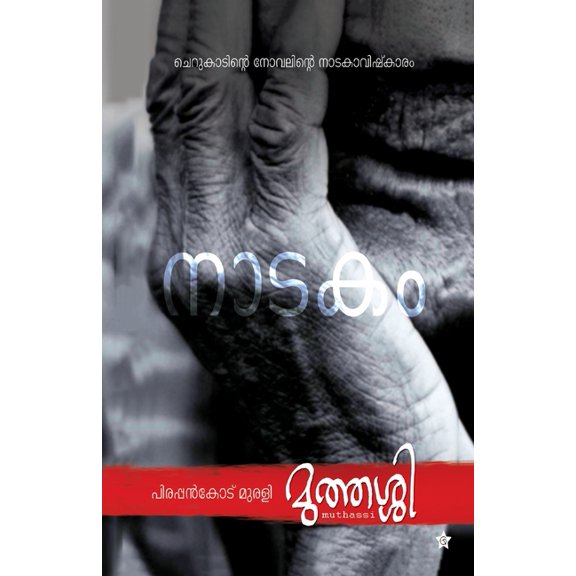 Muthassi, (Paperback)