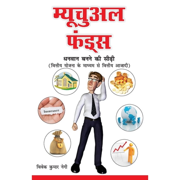 Mutual Funds ( ), (Paperback)
