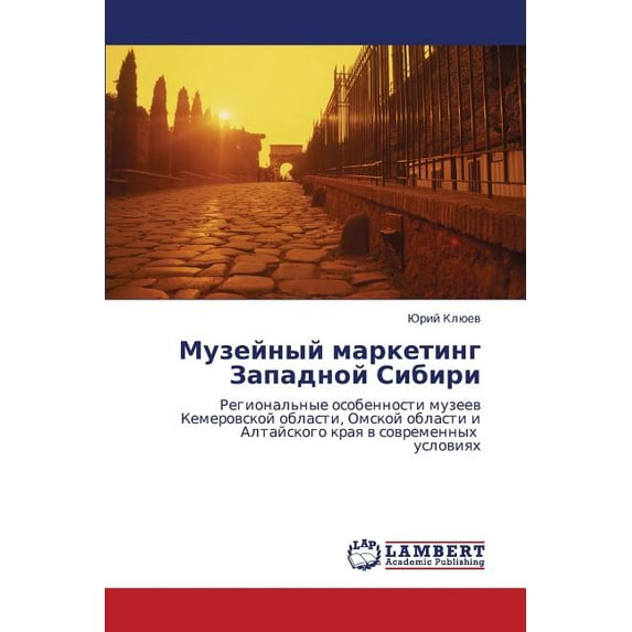 Muzeynyy Marketing Zapadnoy Sibiri (Paperback)