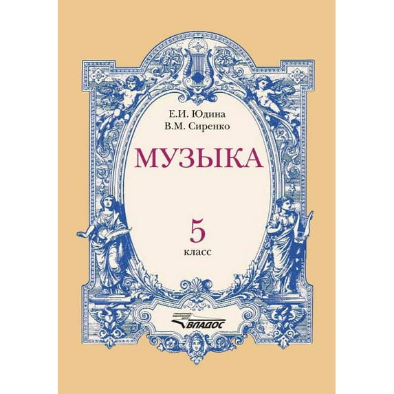 Muzyka. 5 klass (Paperback)