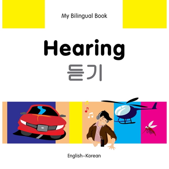 My Bilingual Book: My Bilingual BookHearing (EnglishKorean) (Hardcover)