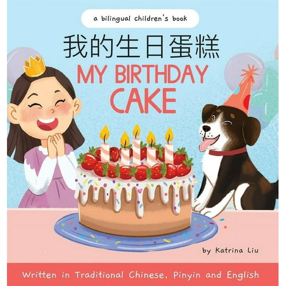 My Birthday Cake - Written in Traditional Chinese, Pinyin, and English, (Hardcover)
