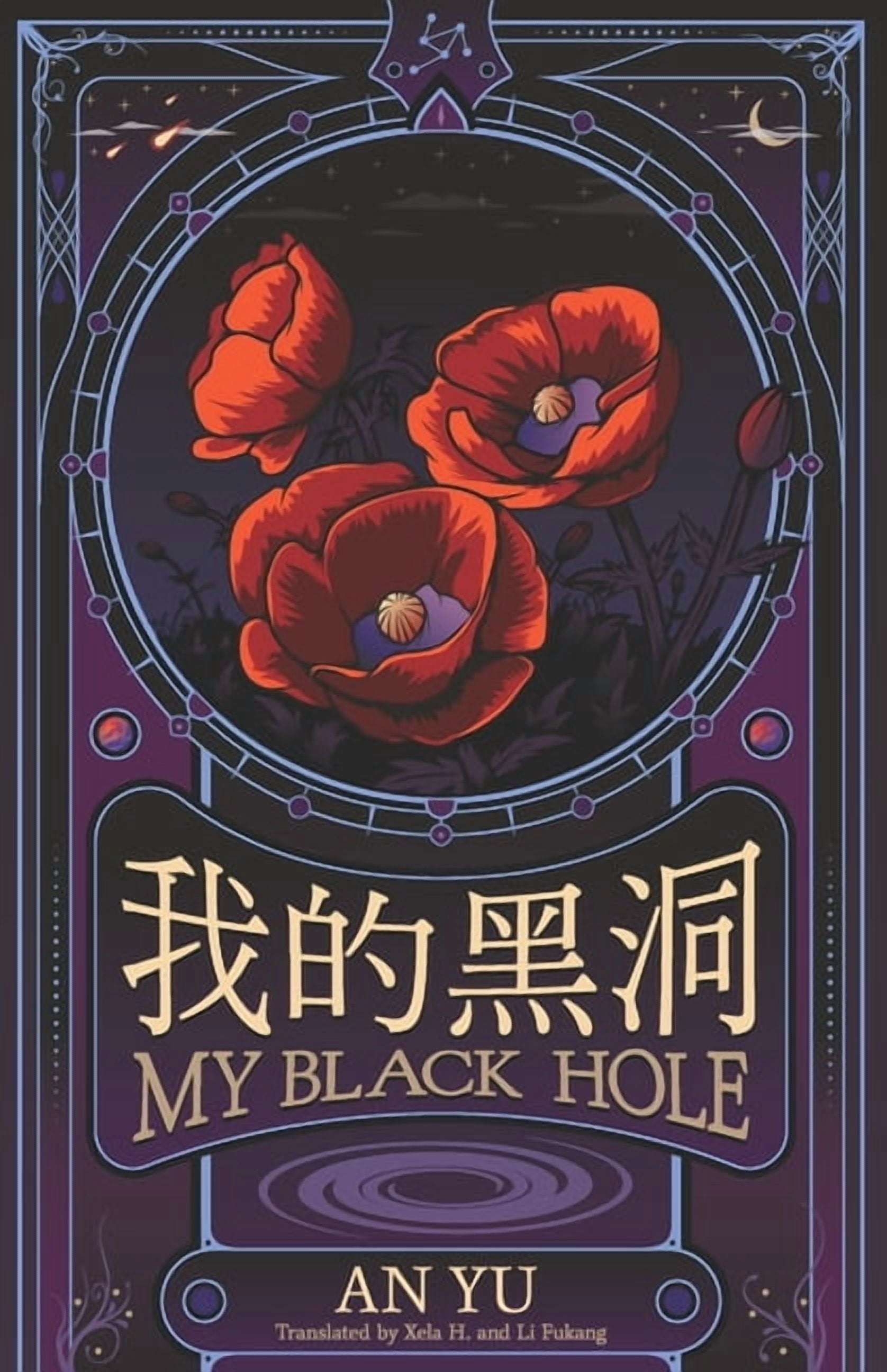 My Black Hole: an English & Chinese bilingual poetry collection ...
