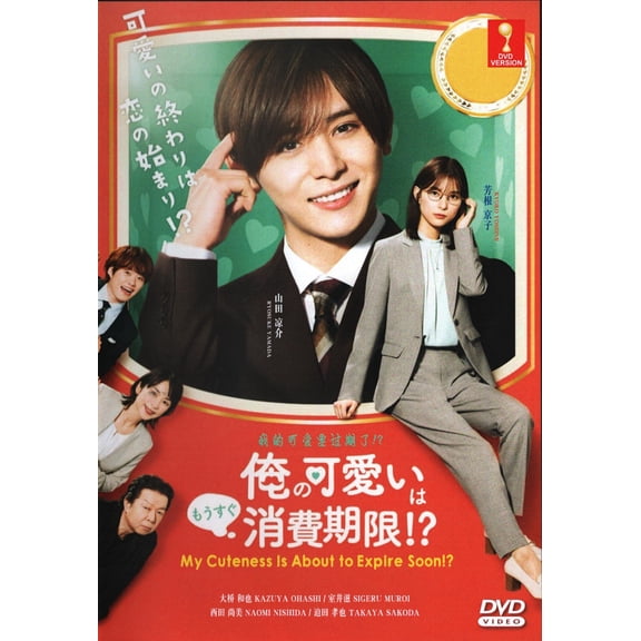 My Cuteness is About to Expire Soon Japanese TV Series - Drama DVD -English Subtitles(NTSC)