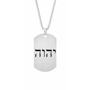 My Daily Styles Stainless Steel Hebrew  YHWH  Dog Tag Necklace   Tetragrammaton Pendant, High Polish Silver or Black Finish, 23.6" Chain Silver