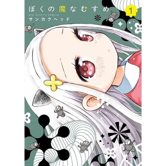 My Darling Devilish Daughter My Darling Devilish Daughter Vol. 1, (Paperback)
