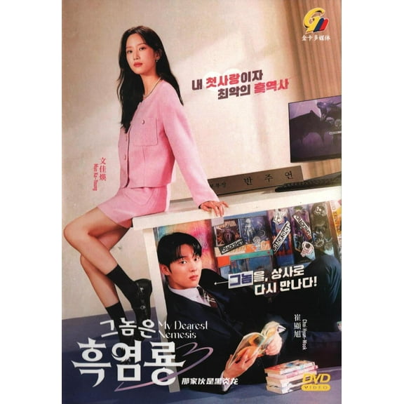 My Dearest Nemesis Korean Drama DVD - TV Series with English Subtitles
