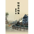 thumbnail image 1 of My Essay Collections of Gratitude: &amp;#24796;&amp;#31119;&amp;#23621;&amp;#38568;&amp;#31558;, (Paperback), 1 of 1