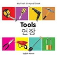 thumbnail image 1 of Pre-Owned My First Bilingual Book: Book–Tools (English–Korean) (Board book), 1 of 1