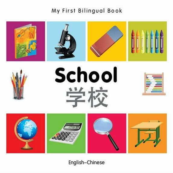My First Bilingual Book: My First Bilingual Book–School (English–Chinese) (Board book)