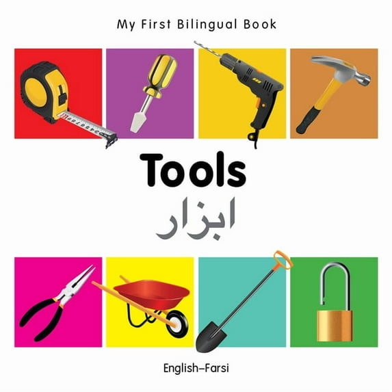 My First Bilingual Book: My First Bilingual Book–Tools (English–Farsi) (Board book)
