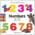 thumbnail image 1 of Pre-Owned My First Bilingual Book-Numbers (English-Korean) (Board book) 1840595744 9781840595741, 1 of 1