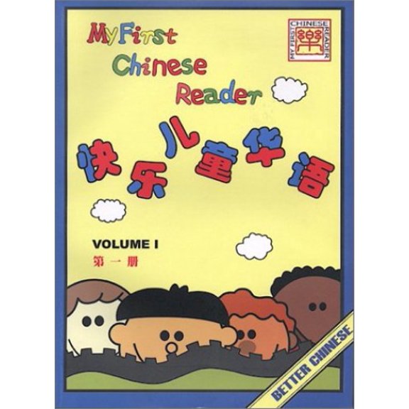 Pre-Owned My First Chinese Reader (Paperback) 9629780267 9789629780265