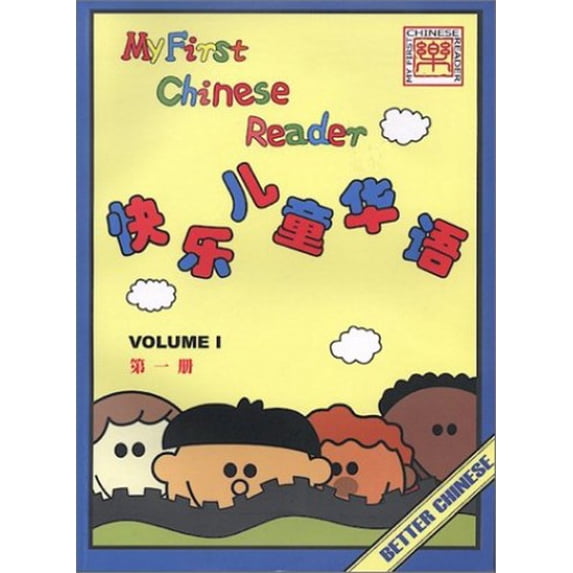 Pre-Owned My First Chinese Reader (Paperback) 9629780267 9789629780265