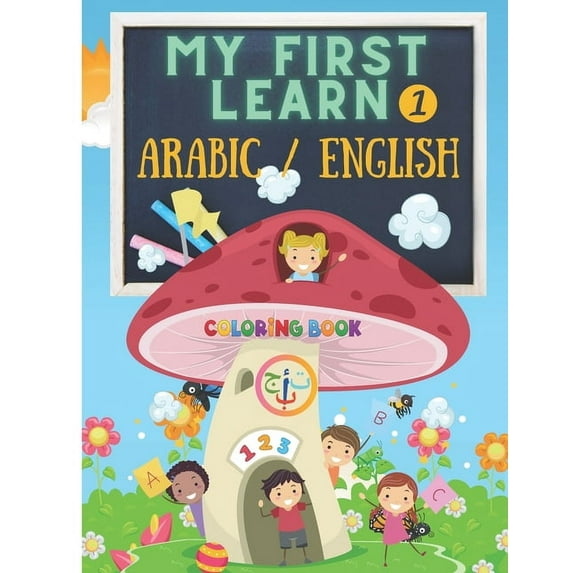My First Learn 1: Arabic English Coloring Book For Kids / Bilingual children's books contain alphabets, words, numbers, colors, and funn