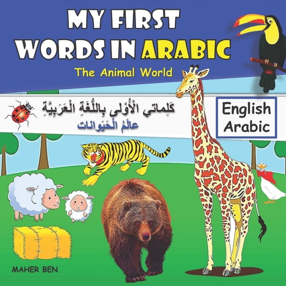 Arabic Book for Kids (4-Book Set) My First Words In Arabic-Animals-: Bilingual Book For Children -(Animals) (English and Arabic Edition), Book 13, (Paperback)