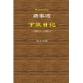 thumbnail image 1 of My Lujiawan Diary: (1958.3-1959.4), (Paperback), 1 of 1