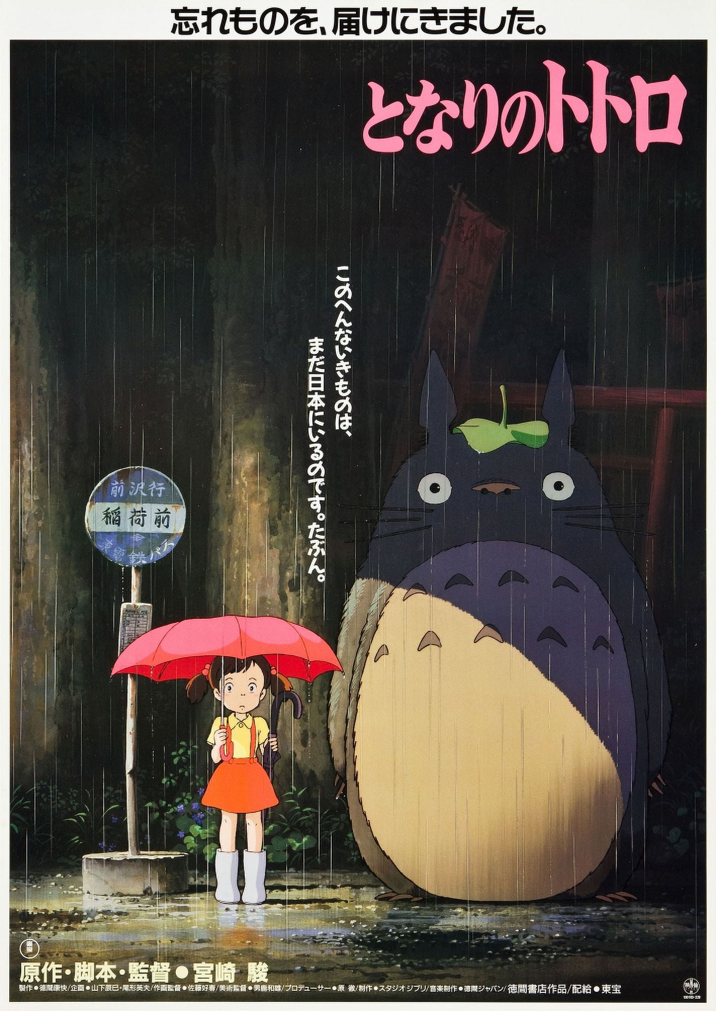 My Neighbor Totoro (Aka Tonari No Totoro) Canvas Art - (24 x 36)