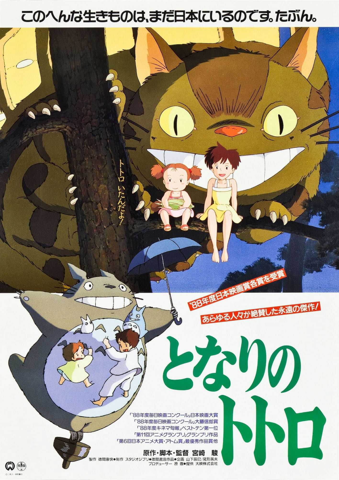 My Neighbor Totoro Canvas Art - (24 x 36)