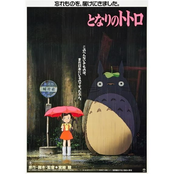 My Neighbor Totoro Poster Print - Aka Tonari No Totoro Fine Art Print - 18 x 24