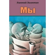 My Paperback by Yevgeny Zamyatin