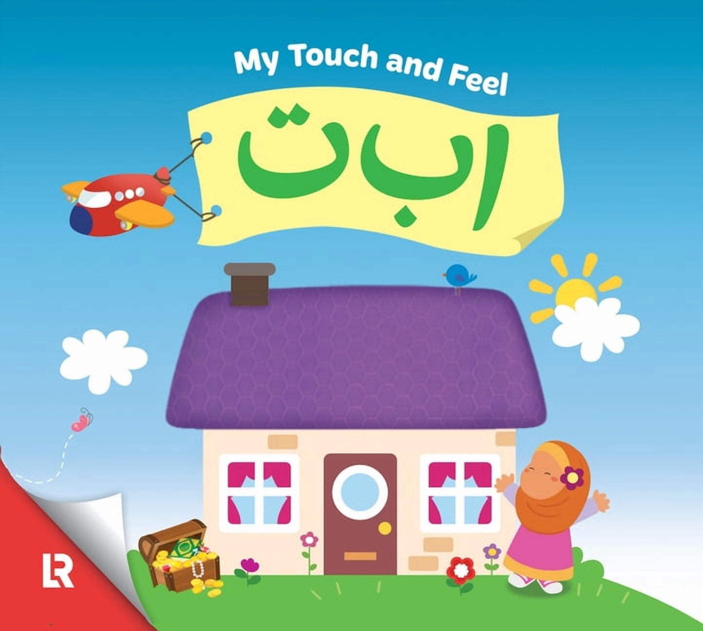 Allah and Me Baby Book My Touch & Feel Alif Baa Taa, (Board Book)