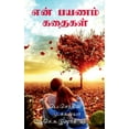thumbnail image 1 of My travel Story / என் பயணம் கதைகள், (Paperback), 1 of 1