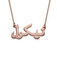 thumbnail image 1 of MyNameNecklace - Personalized Unisex Classic Arabic Name Necklace for Men or Women - Custom Arabic Nameplate - Made of 18k Rose Gold Plated Silver Custom Any Name with 16'' + 2" Chain, 1 of 3