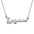 thumbnail image 1 of MyNameNecklace - Personalized Unisex Classic Arabic Name Necklace for Men or Women - Custom Arabic Nameplate - Made of 925 Silver Custom Any Name with 16'' + 2" Chain, 1 of 3