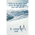 thumbnail image 1 of Mystery of Shangri La, The Lost World of Fifth Dimension, (Paperback), 1 of 1